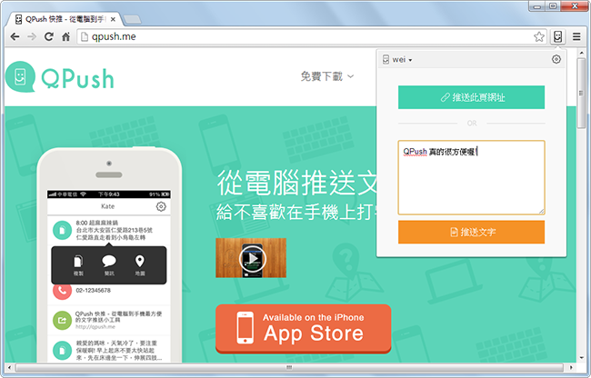 QPush - 電腦輕鬆推送