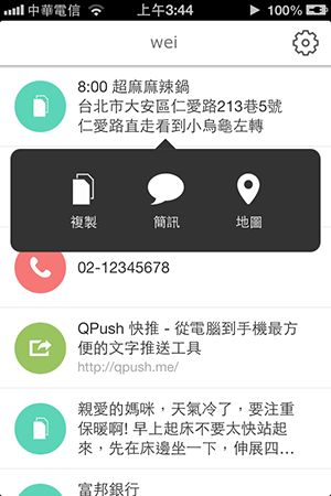 QPush - 手機多種預設動作