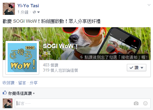 歡慶 SOGI WoW！粉絲團啟動！眾人分享送好禮